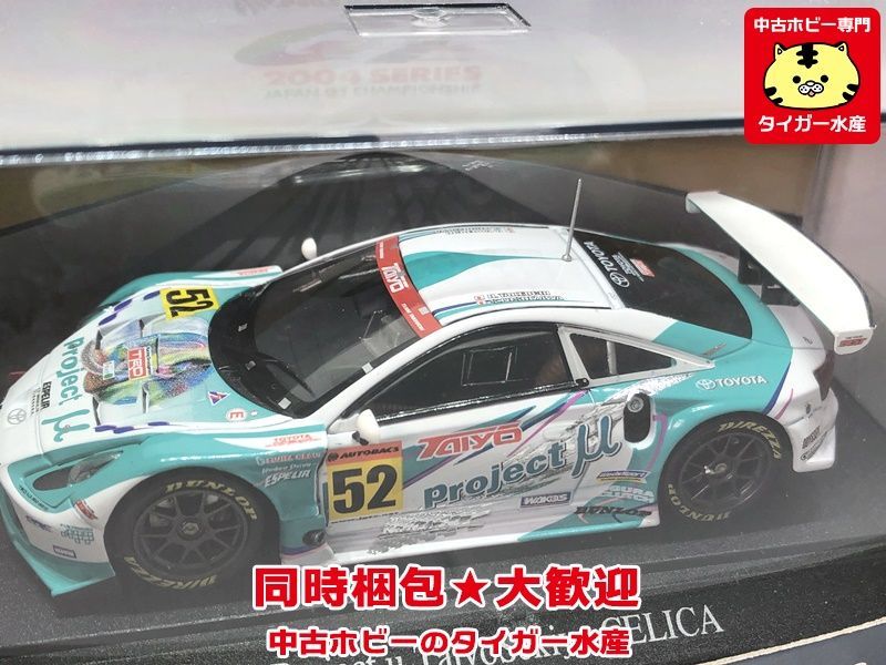 エブロ　1/43　JGTC 2004 Project u Taiyo Sekiyu セリカ　＃52　ホワイト 603　ミニカー　同梱OK 　1円スタート　オートバックスGT ★S_画像3