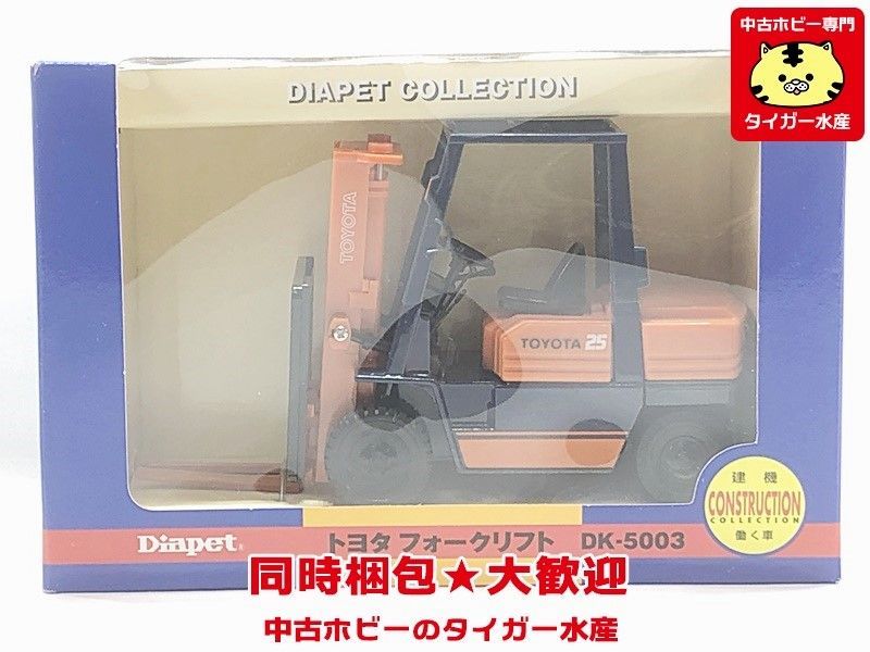 ダイヤペット　1/23　トヨタ フォークリフト DK-5003　建機模型　箱傷みあり 　ミニカー　同梱OK　1円スタート★S_画像1