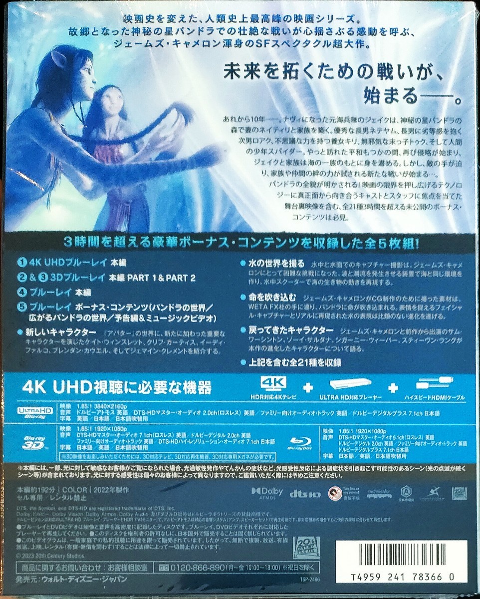 即決 送料無料 アバター：ウェイ・オブ・ウォーター [4K ULTRA HD+特典ディスクのみ] 純正ケース付き ※3D+2D ブルーレイは付きません _画像2