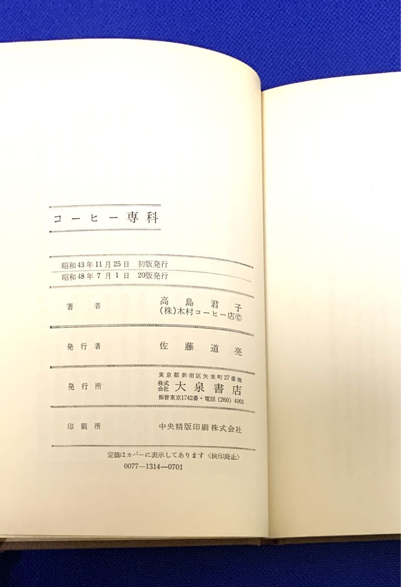 コーヒー専科 高島君子　 コーヒー・昭和の喫茶好きの方へ…