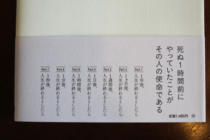 君が思うより人生は短い 千田琢哉 生き方 哲学 人生哲学 人生論 生きる 死生観 余命 書籍 啓発本 君が死ぬまで 本 人生が終わるとしたら_画像5