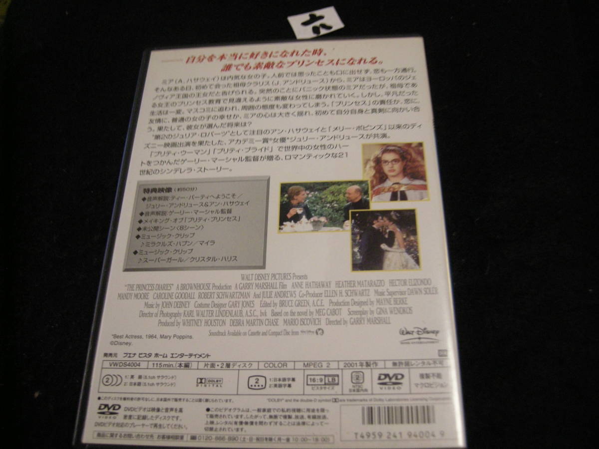 六DVD!　プリティ・プリンセス_画像2