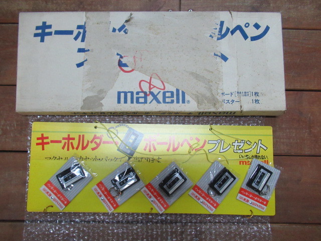 当時物 maxell キーホルダー・ボールペン プレゼントキット マクセルのカセット・パックで当たります。 2箱で_画像1