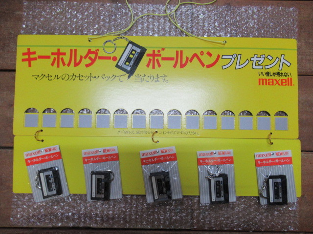 当時物 maxell キーホルダー・ボールペン プレゼントキット マクセルのカセット・パックで当たります。 2箱で_画像2