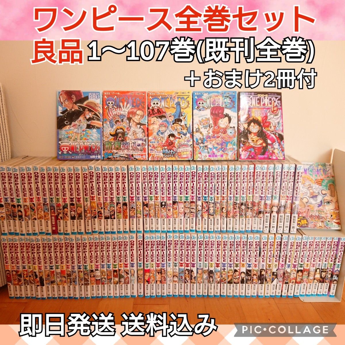 良品 おすすめ 】ワンピース全巻セット(既刊全巻107巻迄)＋劇場版限定