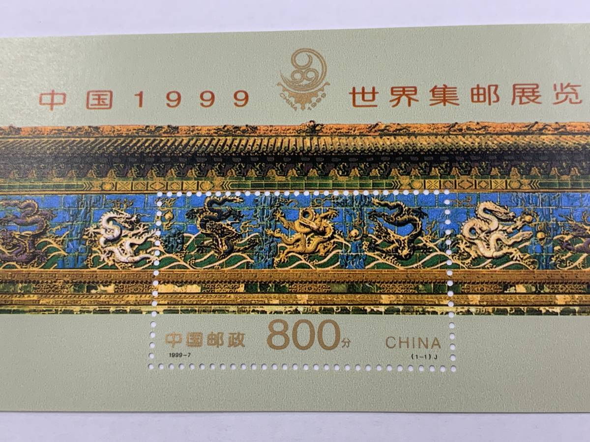 39、古い　外国切手　中国　1999年　1999ー7M　世界切手展　小型シート_画像3