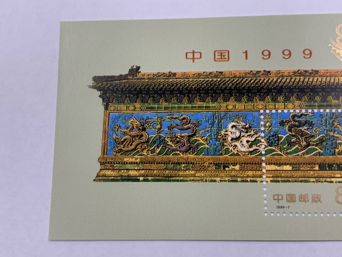 39、古い　外国切手　中国　1999年　1999ー7M　世界切手展　小型シート_画像2