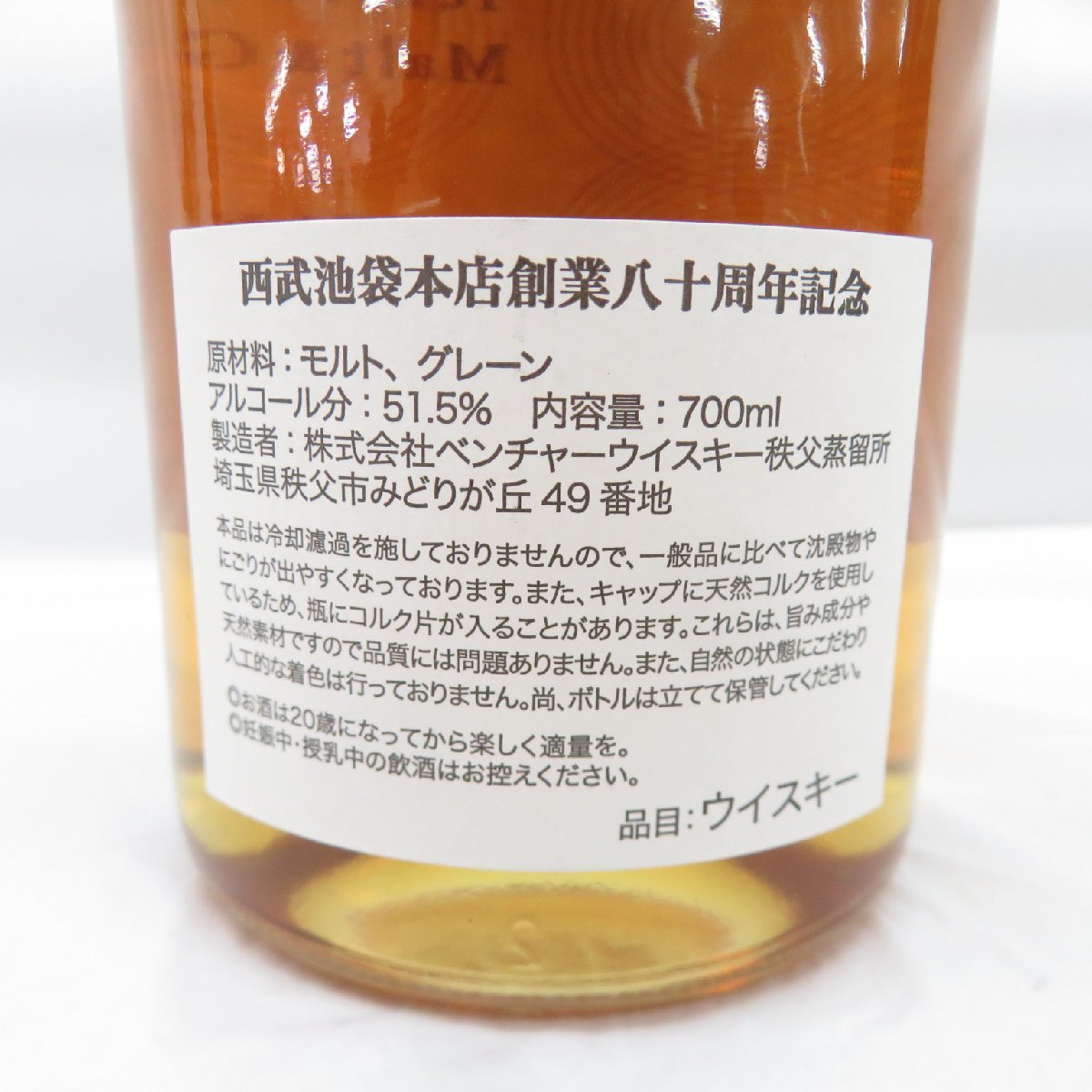 【未開栓】イチローズモルト&グレーン シングルカスク 西武池袋本店創業80周年記念 ウイスキー 700ml 51.5% 箱付 11439996 1203_画像8