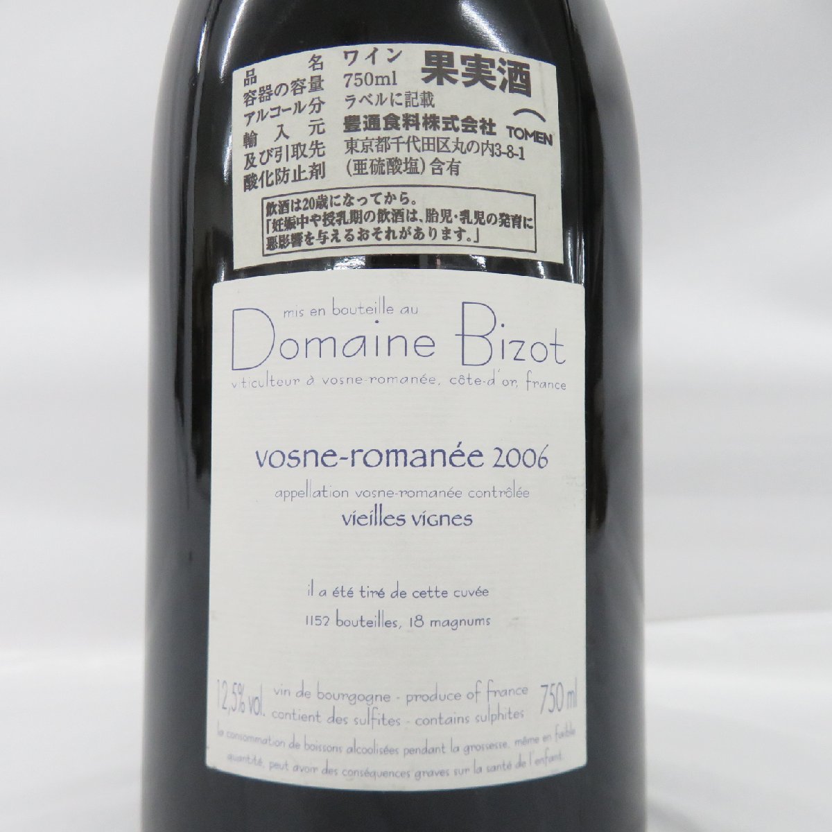 【未開栓】Domaine Bizot ドメーヌ・ビゾ ヴォーヌ・ロマネ ヴィエイユ・ヴィーニュ 2006 赤 ワイン 750ml 12.5% 11434442 1204_画像8