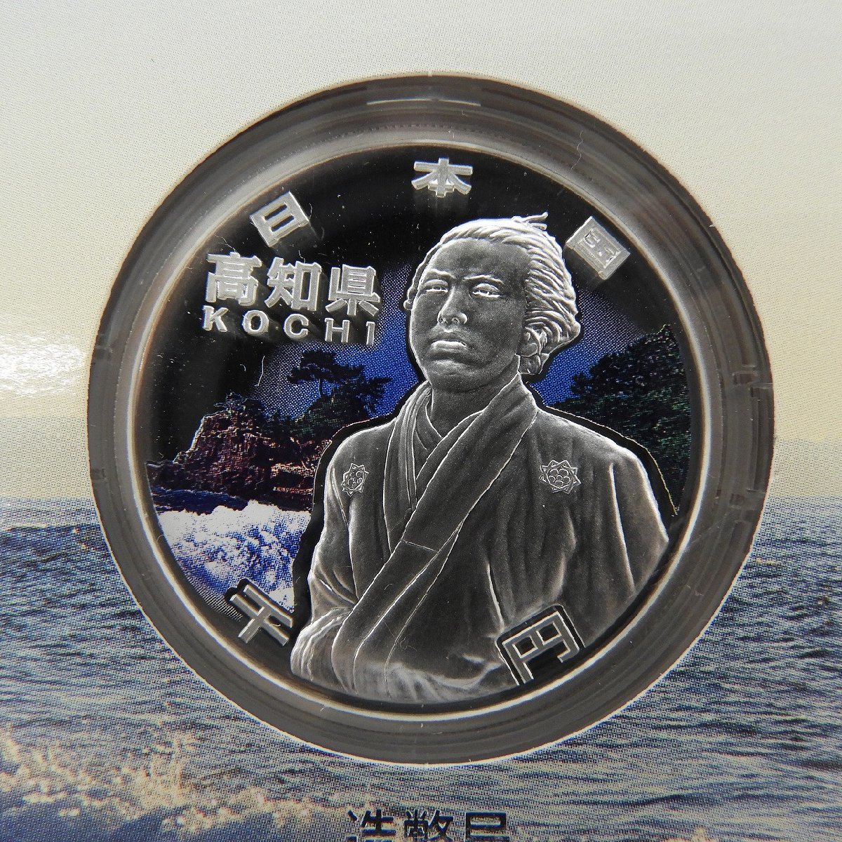 【記念貨幣】地方自治法施行60周年記念 千円銀貨幣プルーフ貨幣セット 高知県 Aセット 11442159 1205_画像2