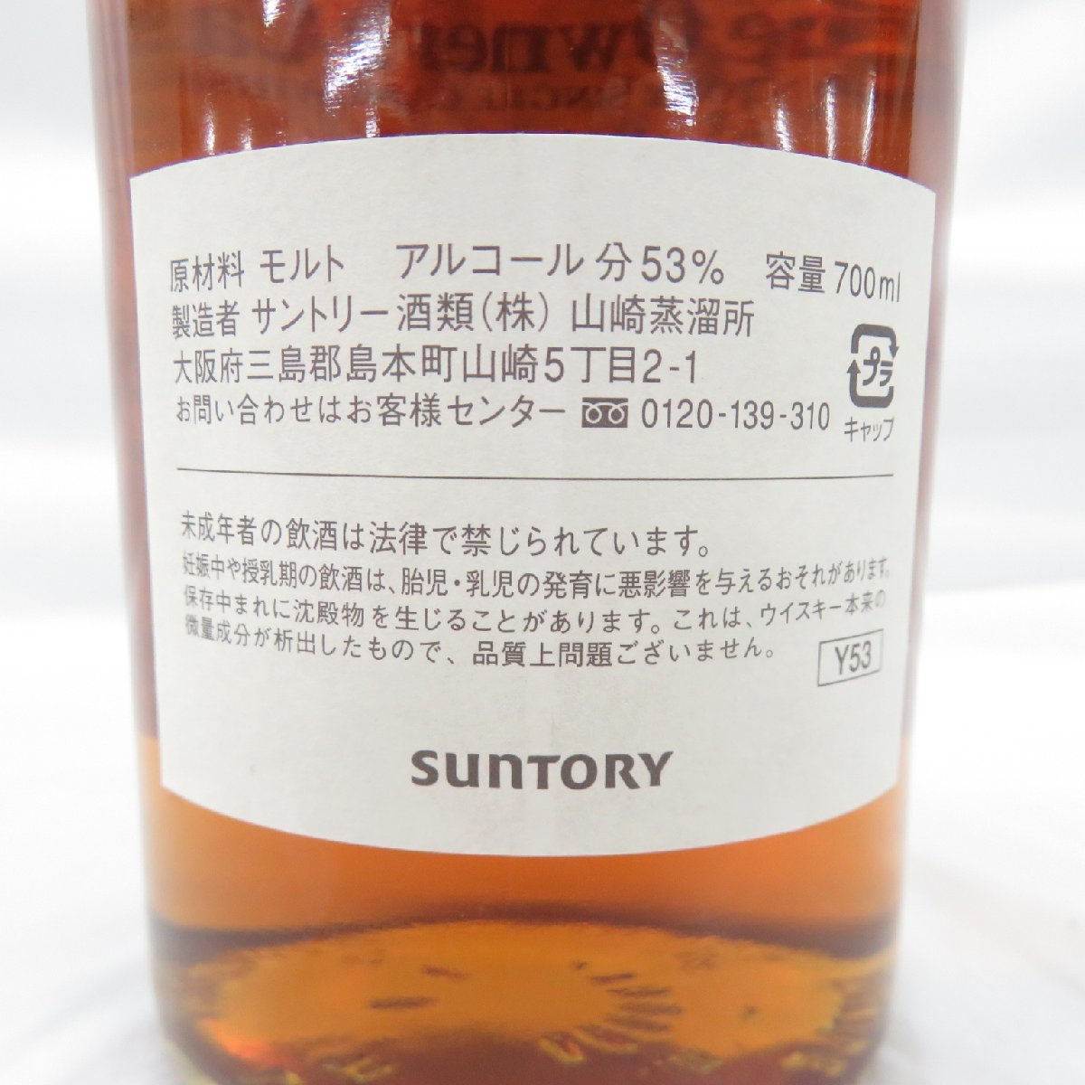 【未開栓】SUNTORY サントリー 山崎蒸溜所 オーナーズカスク 1991-2010 ホッグスヘッド ウイスキー 700ml 53％ 箱/冊子付 11443463 1207_画像8