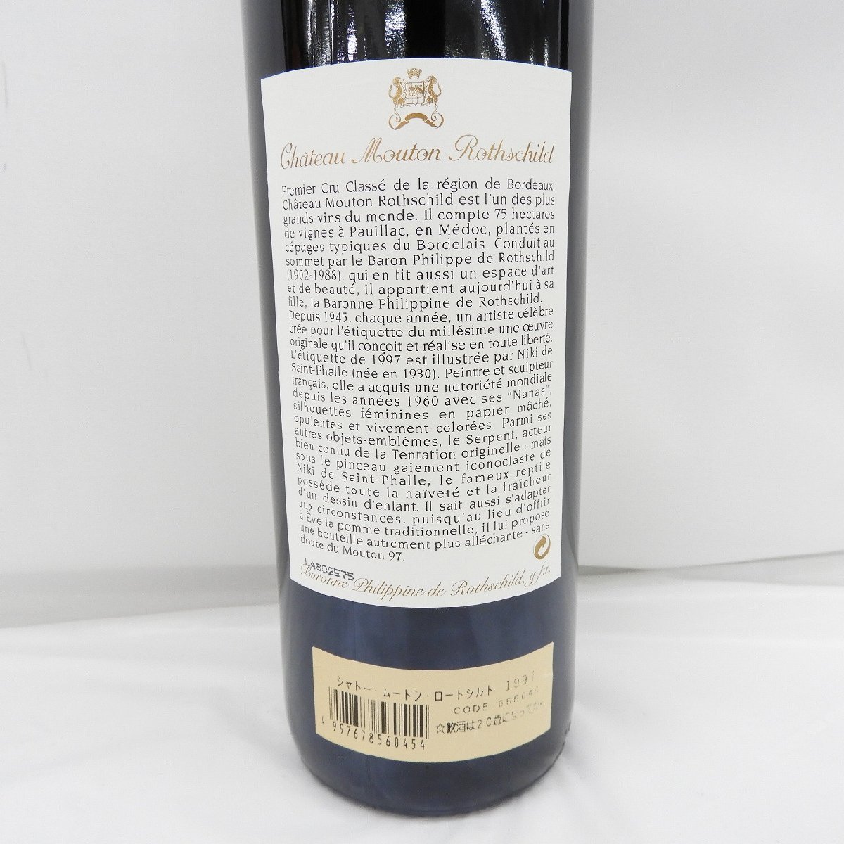 【未開栓】Chateau mouton rothschild シャトー・ムートン・ロートシルト 1997 赤 ワイン 750ml 12.5％ 11452518 1216_画像5