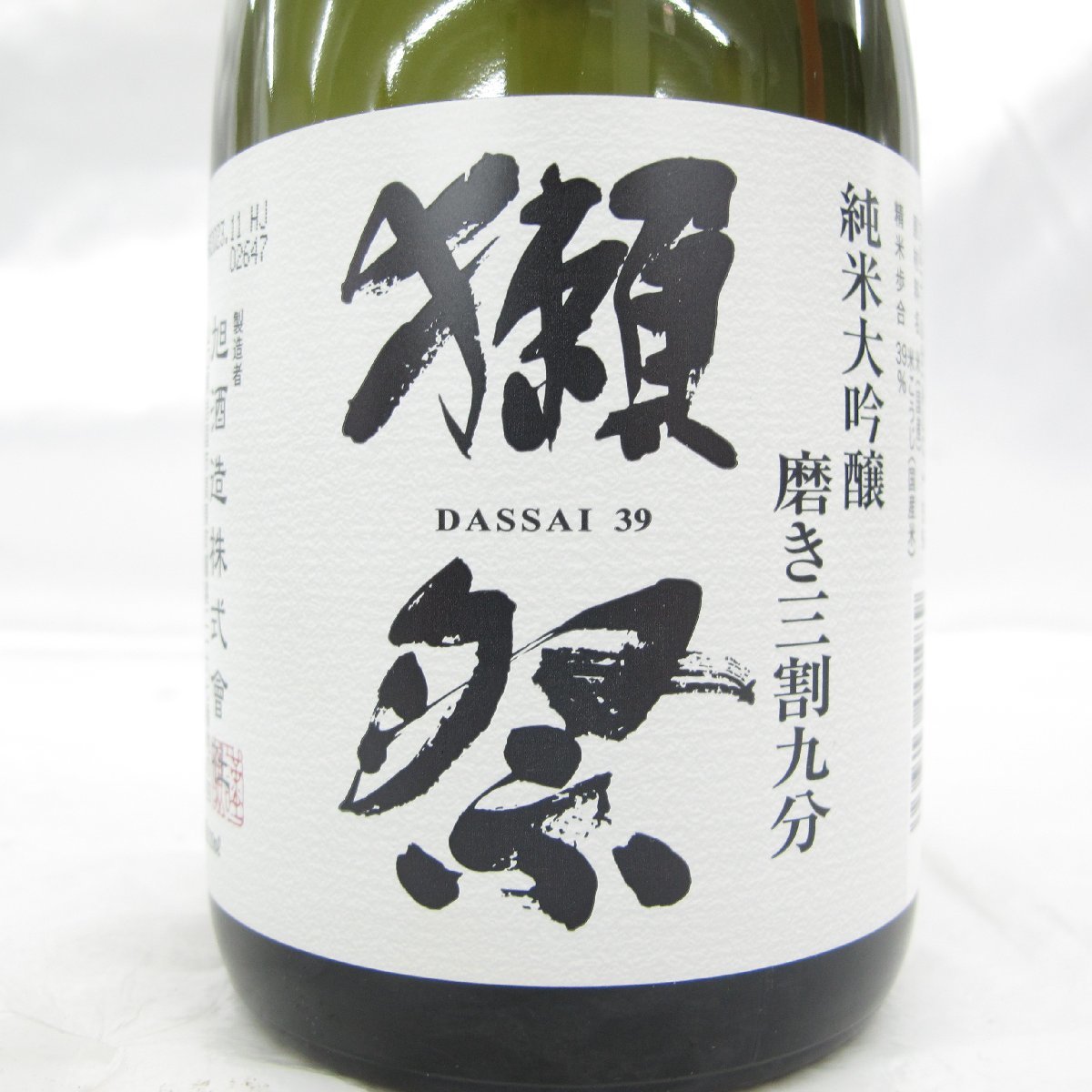 【未開栓】獺祭 純米大吟醸 磨き三割九分 日本酒 720ml 15% 製造年月：2023年11月 箱/冊子付 11446159 1217_画像3