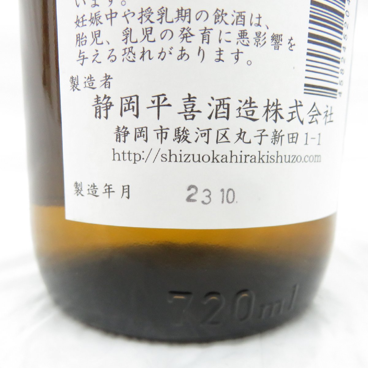 1円～【未開栓】喜平 純米酒 日本酒 720ml 15% 製造年月：2023年10月 11431408 1224_画像8