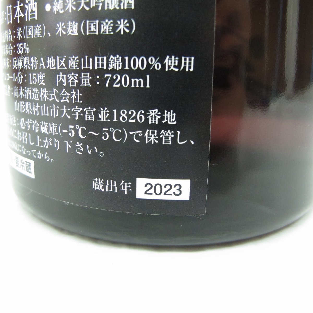 【未開栓】十四代 龍泉 純米大吟醸 生詰 日本酒 720ml 15% 蔵出年：2023年 箱付 11461887 1227_画像6