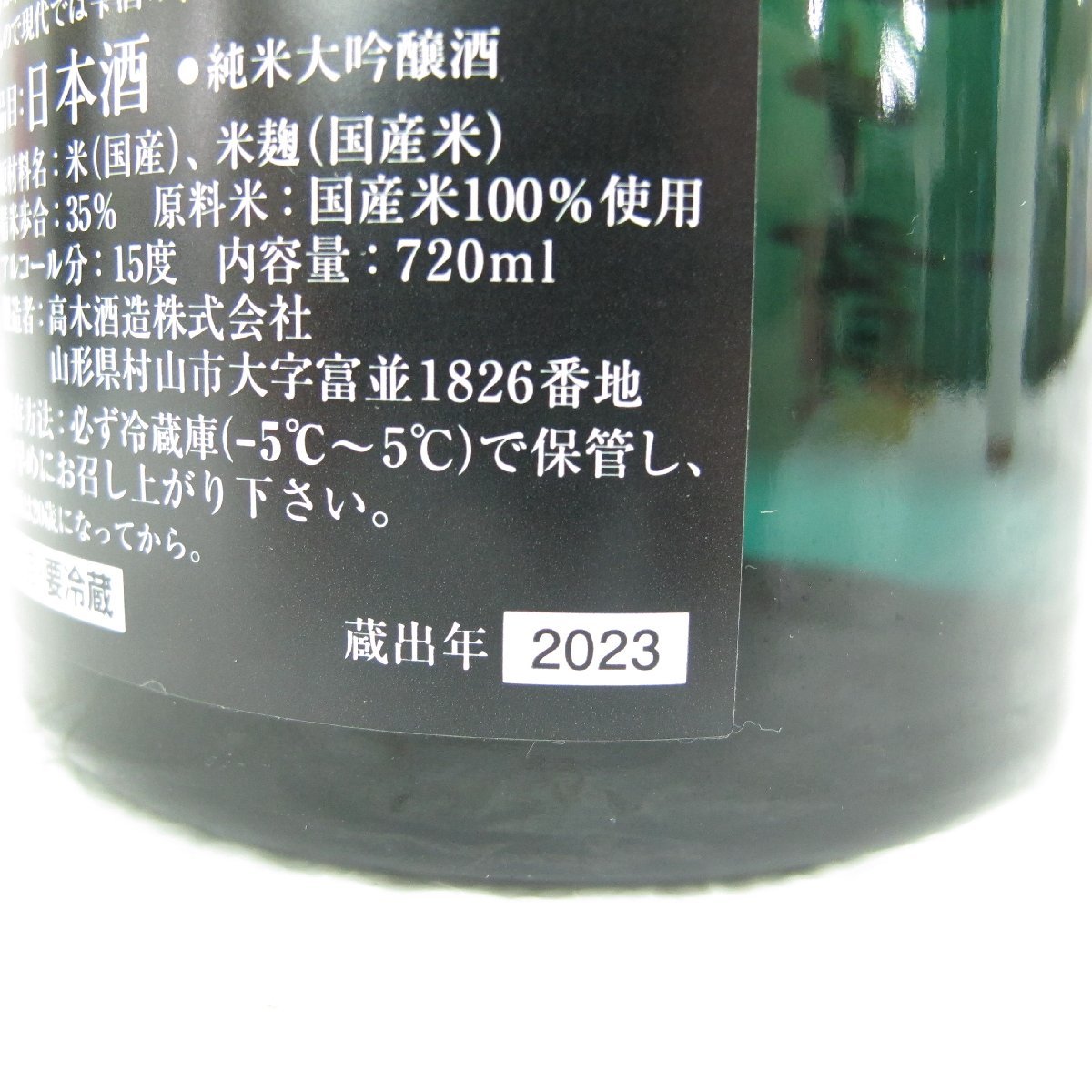 【未開栓】十四代 七垂二十貫 純米大吟醸 生詰 日本酒 720ml 15% 蔵出年：2023年 箱付 11463202 1228_画像6
