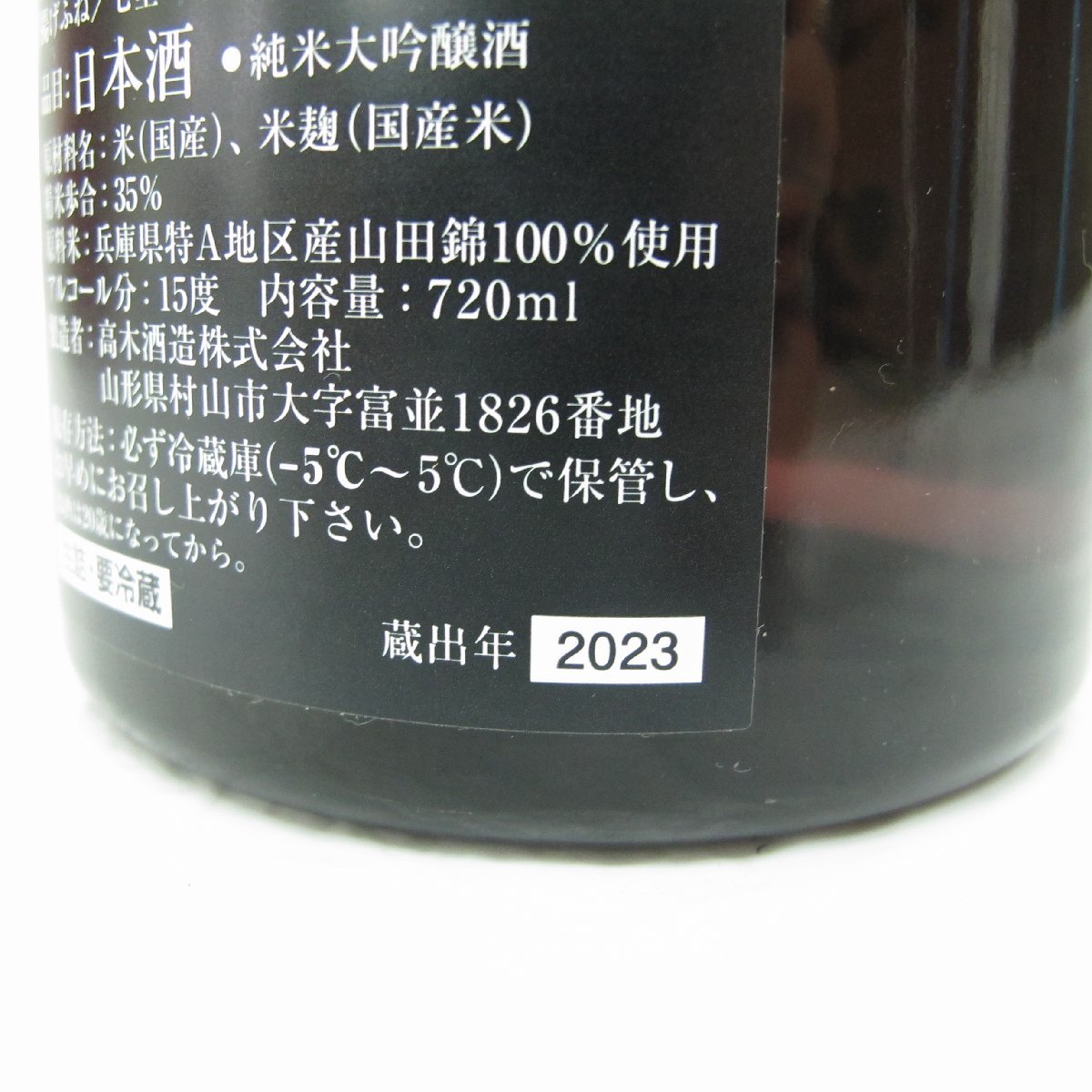 【未開栓】十四代 龍泉 純米大吟醸 生詰 日本酒 720ml 15% 蔵出年：2023年 箱付 11467849 0106_画像6