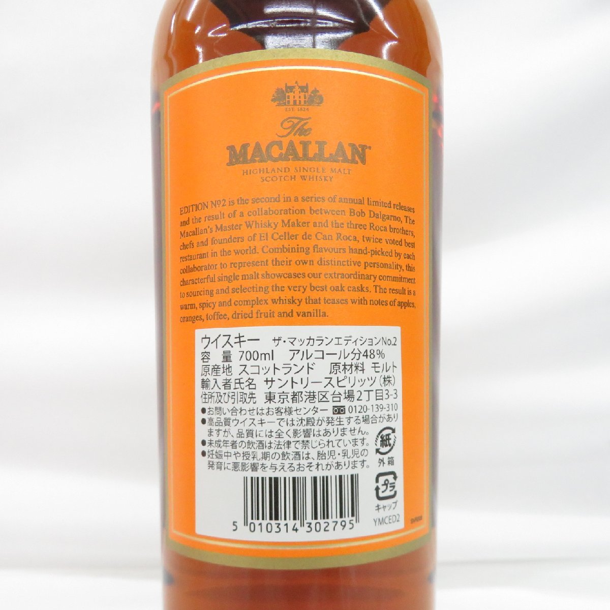 【未開栓】The MACALLAN ザ・マッカラン エディション No.2 ウイスキー 700ml 48.2% 箱付 11464984 0103_画像8