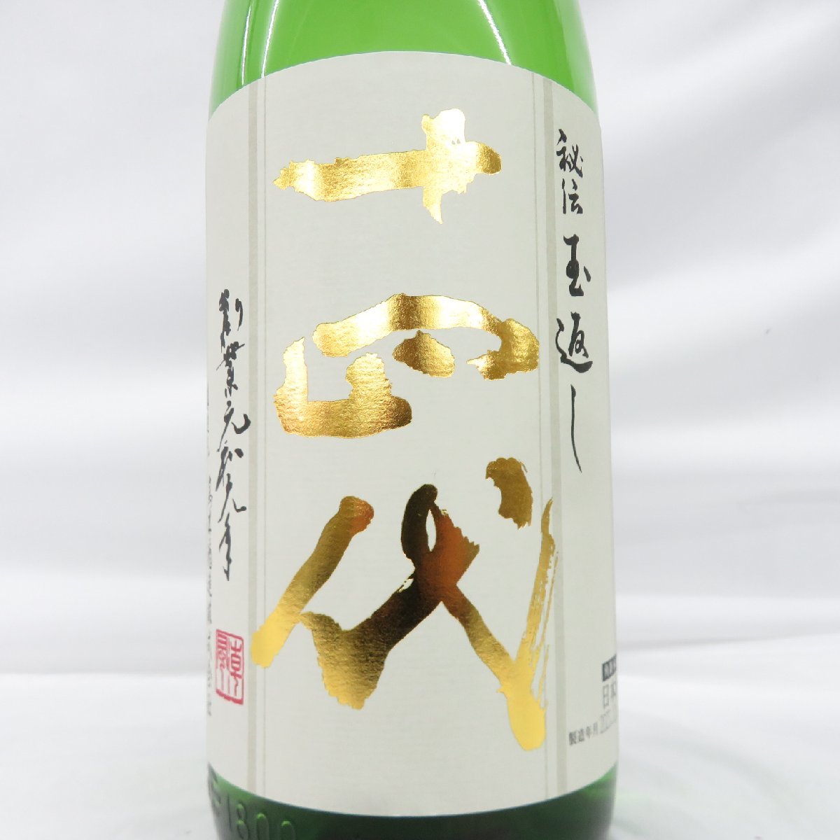 【未開栓】十四代 角新 本丸 秘伝玉返し 生酒 日本酒 1800ml 15% 製造年月：2023年12月8日 11459113 0106_画像2