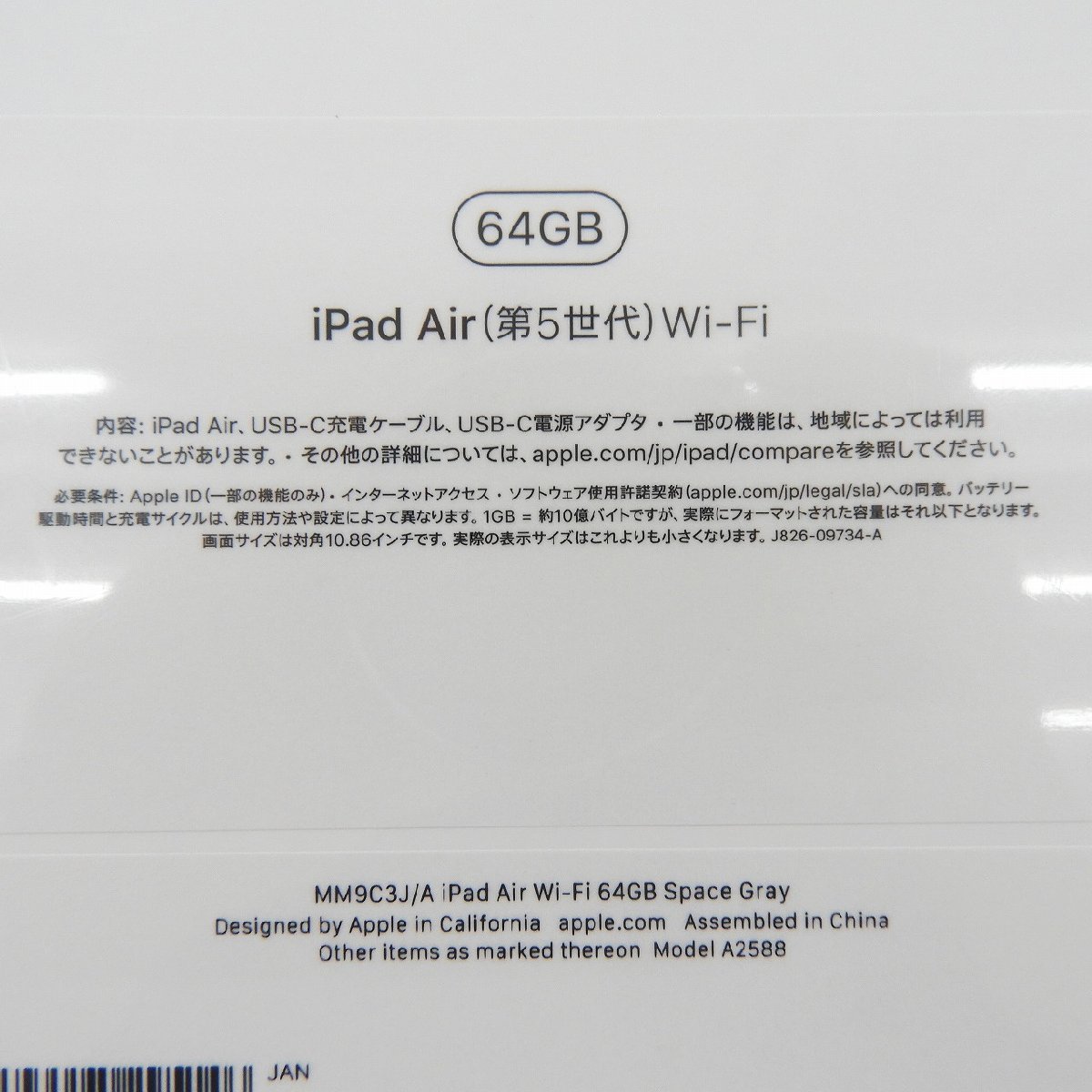【未開封/未使用品】Apple iPad Air 10.9インチ 第5世代 Wi-Fi 64GB 2022年春 MM9C3J/A スペースグレイ ※サポート開始済 11469650 0105_画像5