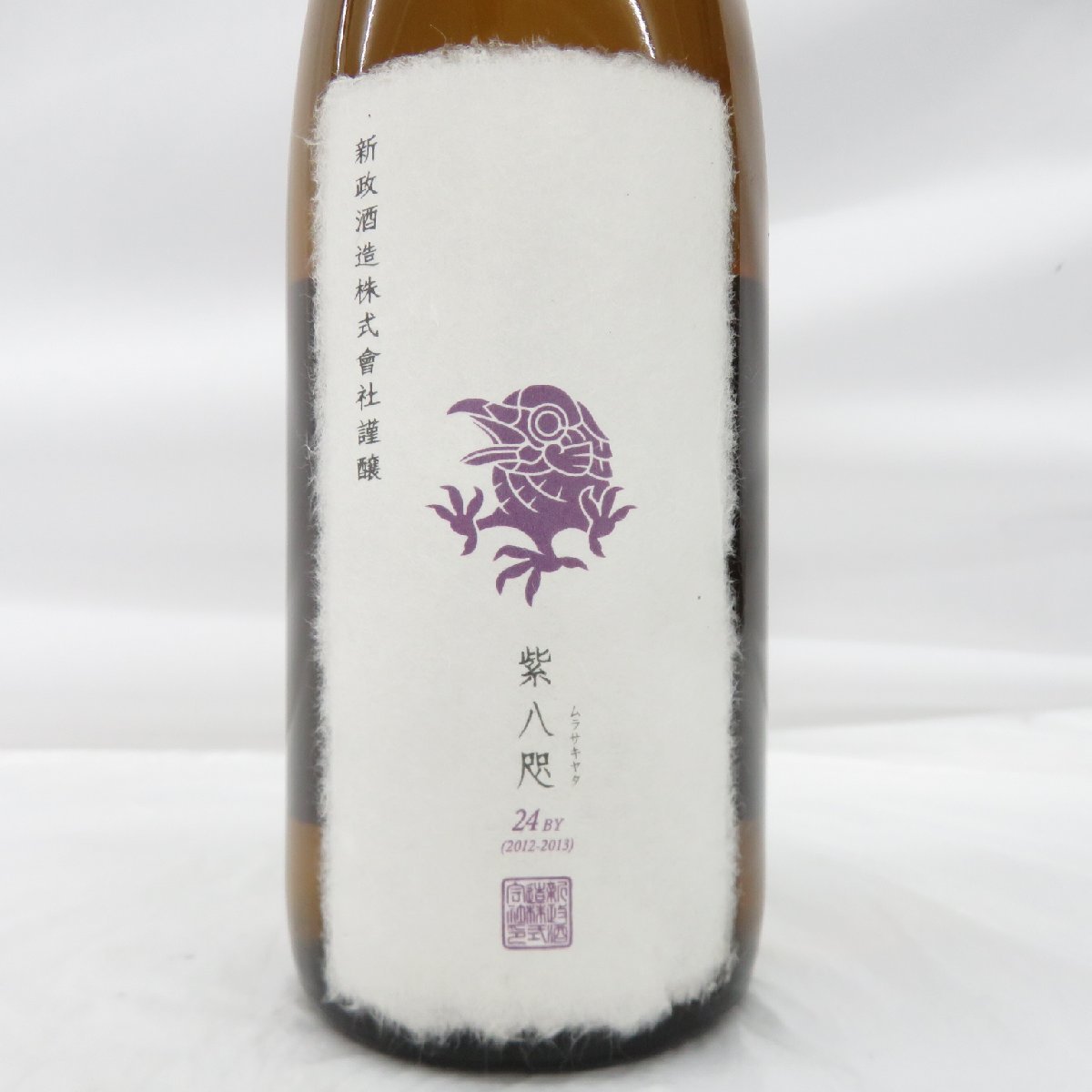 【未開栓】新政 紫八咫 ムラサキヤタ 24BY 2012-2013 日本酒 720ml 16% 製造年月：2013年7月 11462713 0104_画像2