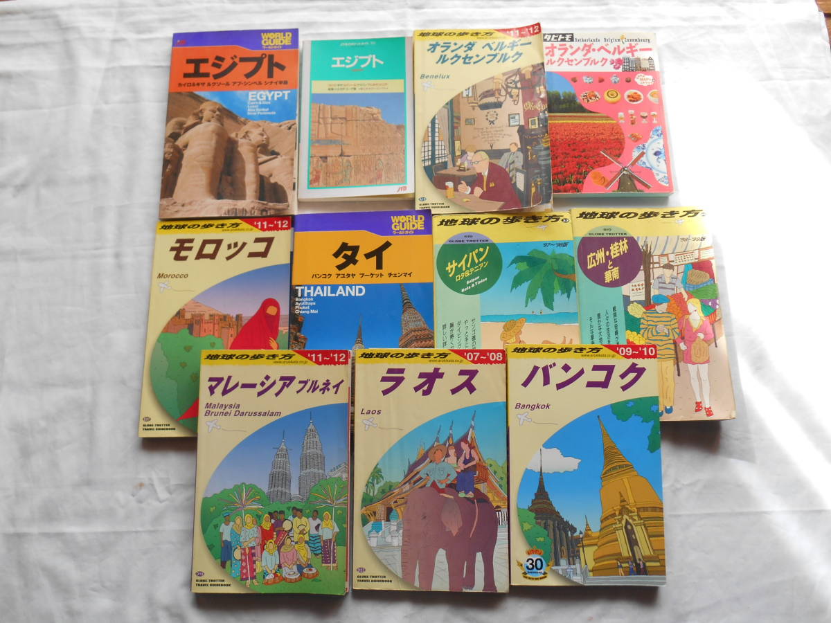 老蘇　 書籍　【旅行】　「 エジプト 」「 オランダ 」「 モロッコ 」「 タイ 」「 バンコク 」「 ラオス 」「 ラオス 」「 マレーシア 」_画像1