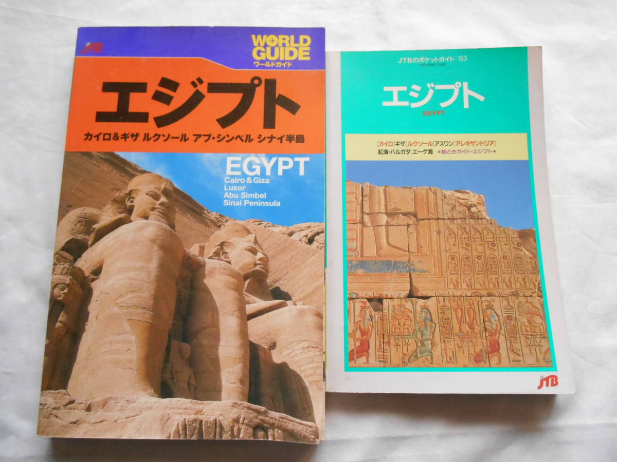 老蘇　 書籍　【旅行】　「 エジプト 」「 オランダ 」「 モロッコ 」「 タイ 」「 バンコク 」「 ラオス 」「 ラオス 」「 マレーシア 」_画像2