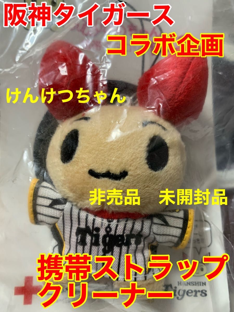 阪神タイガース スマホクリーナーストラップ - 応援グッズ