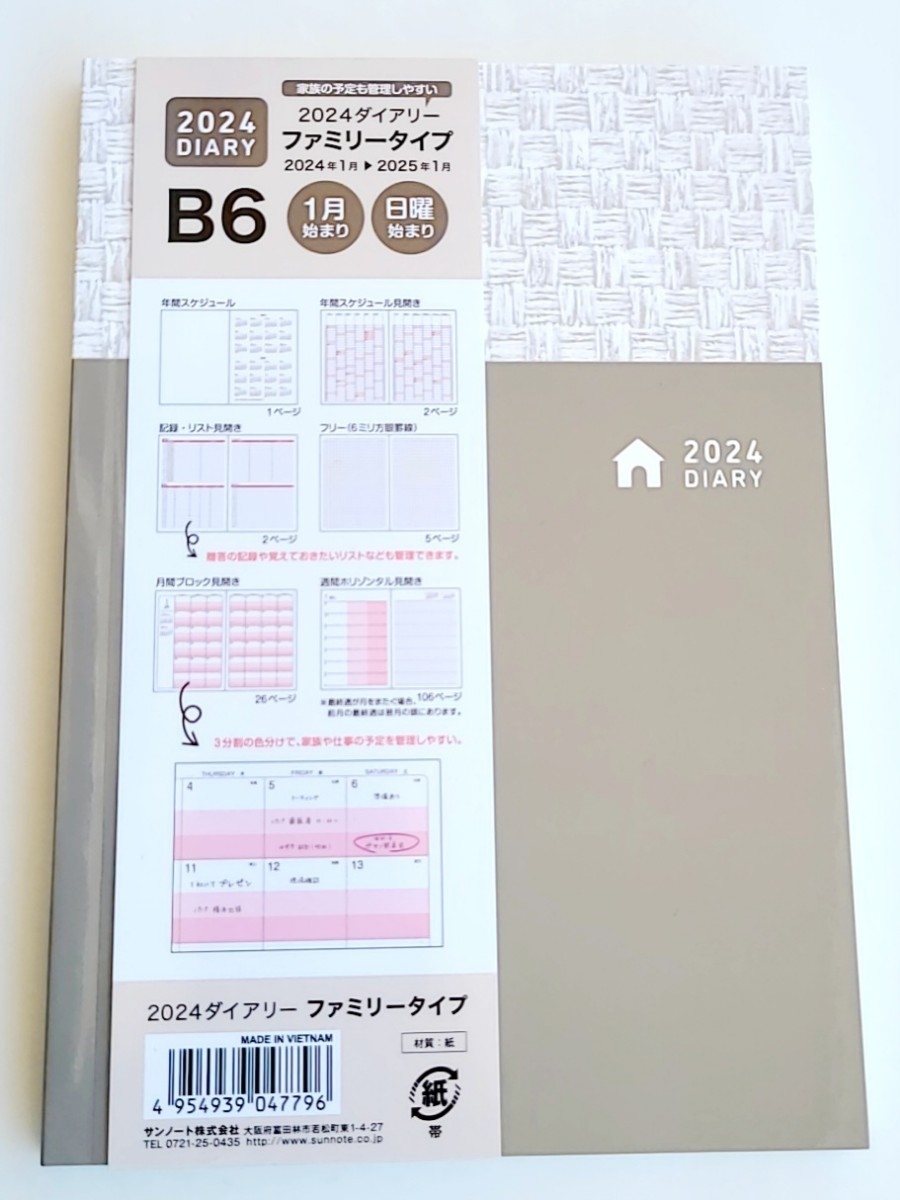 送料無料　2024　ダイアリー　B6　ファミリータイプ スケジュール　手帳　年間　月間　週間ホリゾンタル　マンスリー　記録　メモ_画像1