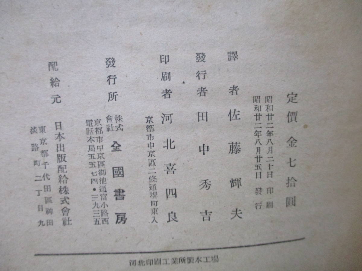 ■フランス中世物語集『水鏡の歌』昭和22年初版_画像5