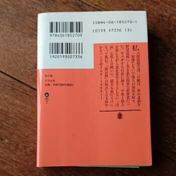 氷の森/大沢 在昌　◆書籍/古本/文庫本/小説/