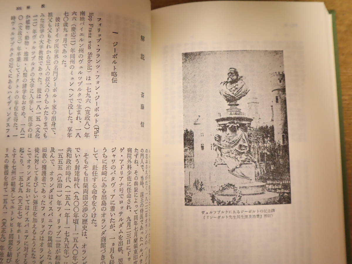 東洋文庫シリーズ★8冊セット　江戸参府紀行/東方見聞録1・2/大唐西域記1～3/入唐求法巡礼行記1・2　平凡社_画像10