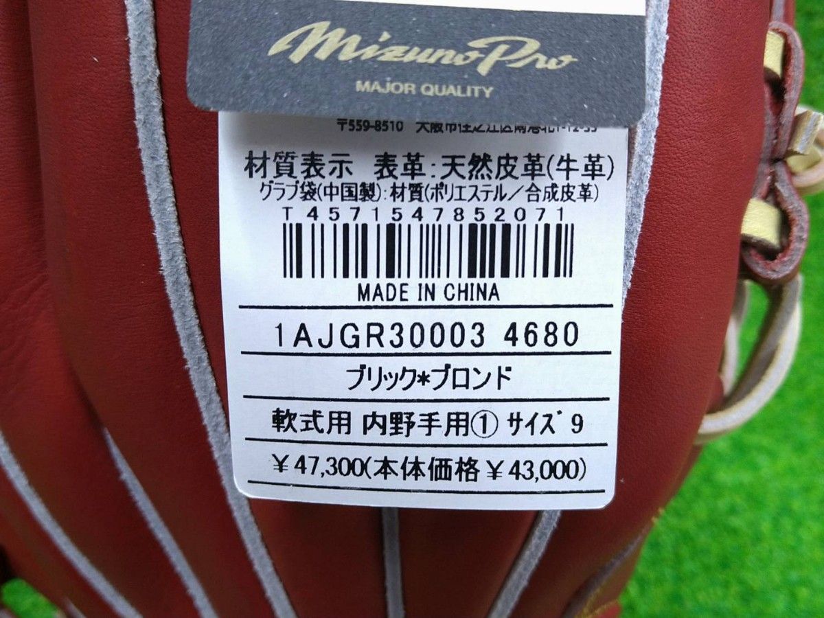 ★湯揉み0円★　ミズノプロ　Classic　軟式グラブ　【内野手用1】　ブリック　サイズ9　1AJGR30003　グローブ