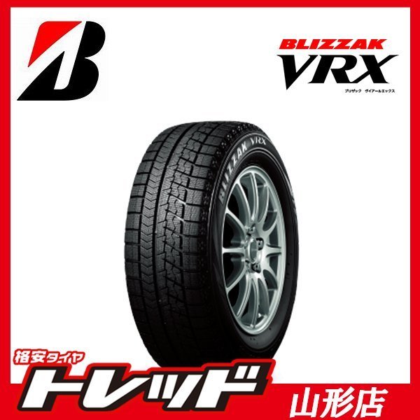 山形店 新品アウトレットスタッドレスタイヤ4本セット ブリヂストン ブリザック VRX 185/55R16 ~2020年製 コンパクトカーに_画像1