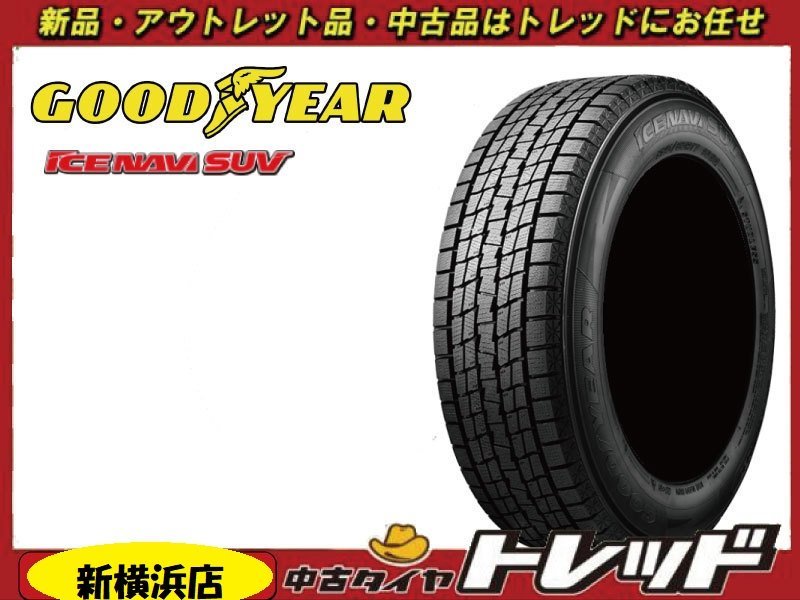 【数量限定/2022～23年製】新横浜師岡店 新品スタッドレスタイヤ 4本 GOODYEAR アイスナビSUV 175/80R16 ジムニー_画像1