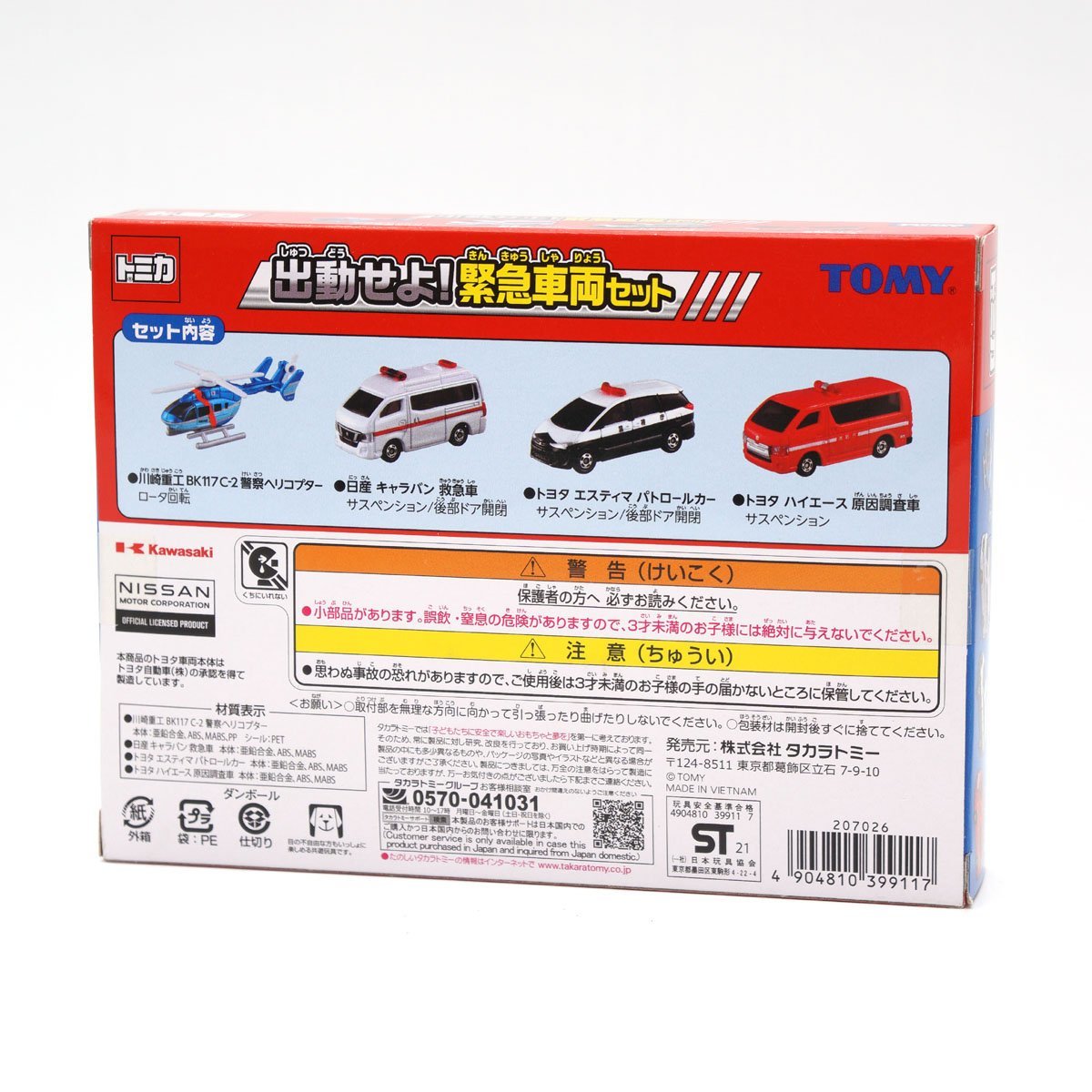 【未使用】タカラトミー トミカ 出動せよ！緊急車両セット 1/64 日産 キャラバン/トヨタ エスティマ/トヨタ ハイエース ミニカー [H800400]_画像2