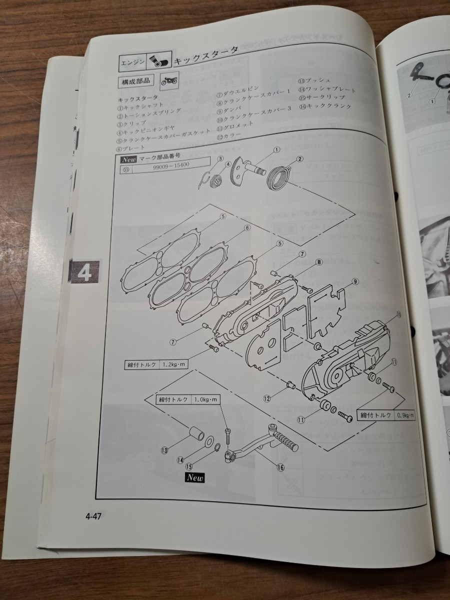 YAMAHA ヤマハ SCOOTER スクーター BW'S ビーウィズ サービス マニュアル 整備書 配線図 昭和63年4月 3AA-28197-00_画像4