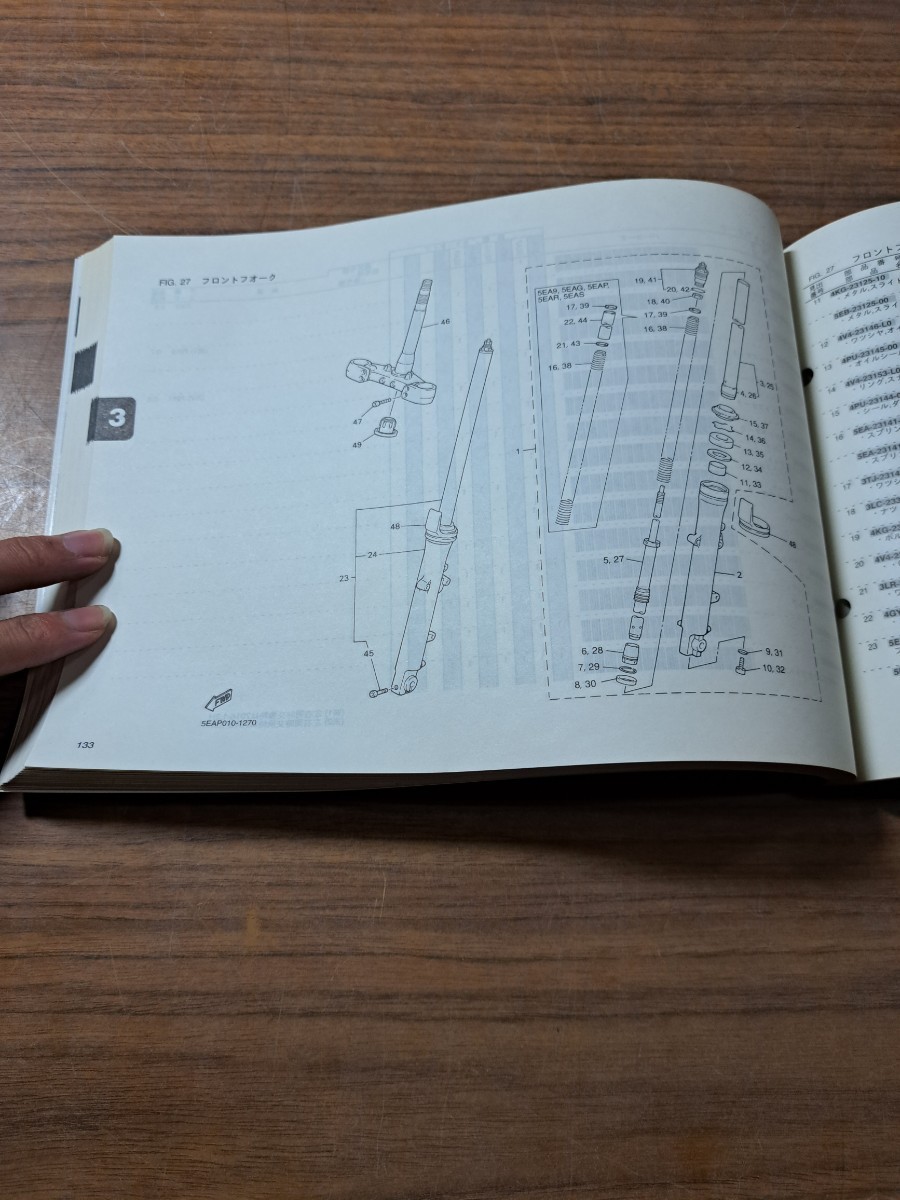 YAMAHA ヤマハ バイク XJR1300 パーツリスト パーツカタログ 整備書 配線図 1版 2001年2月発行 5EA-28198-11-J1_画像7