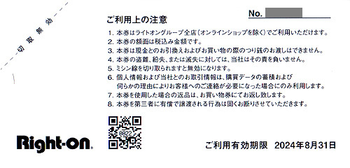 ★最新 ライトオン 株主ご優待券１０００円券★送料無料条件有★_画像2