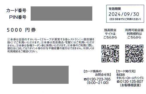 ★最新 ガスト バーミヤン すかいらーくホールディングス株主様ご優待カード５０００円券★送料無料条件有★_画像2