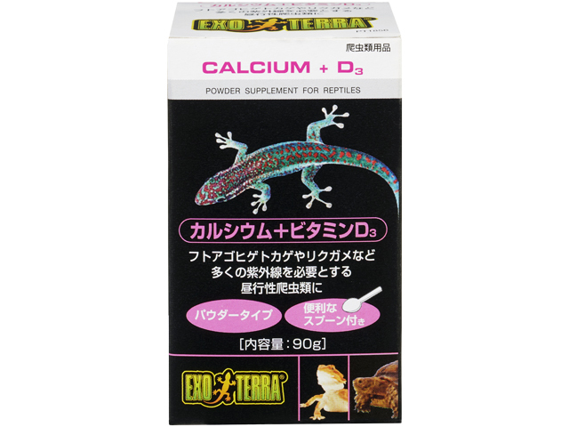 ●　カルシウム＋ビタミンD3 90g　ジェックス　エキゾテラ　爬虫類用カルシウム剤　消費税0円　新品　●_カルシウムプラスビタミンD3　90g