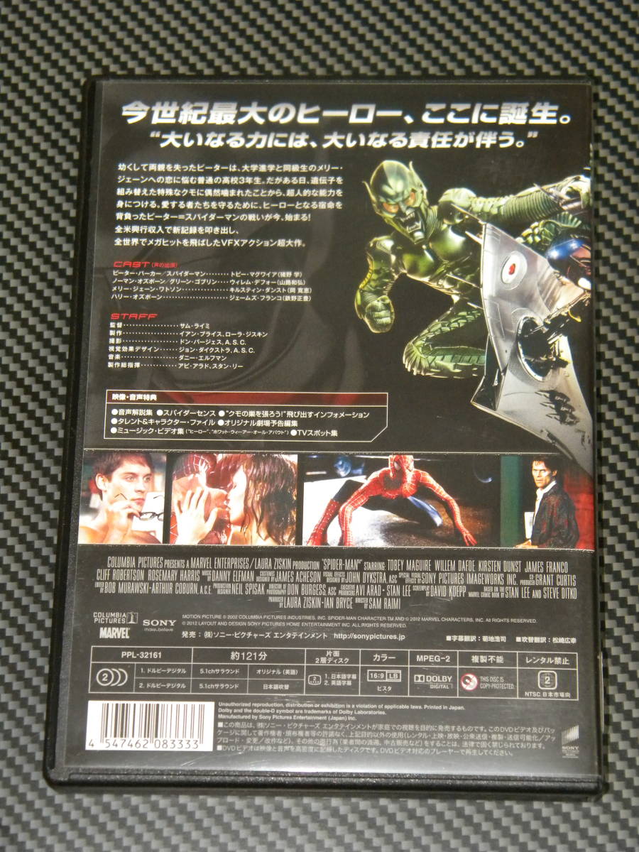 【DVD】セル版 スパイダーマン / トビー・マグワイア_画像2