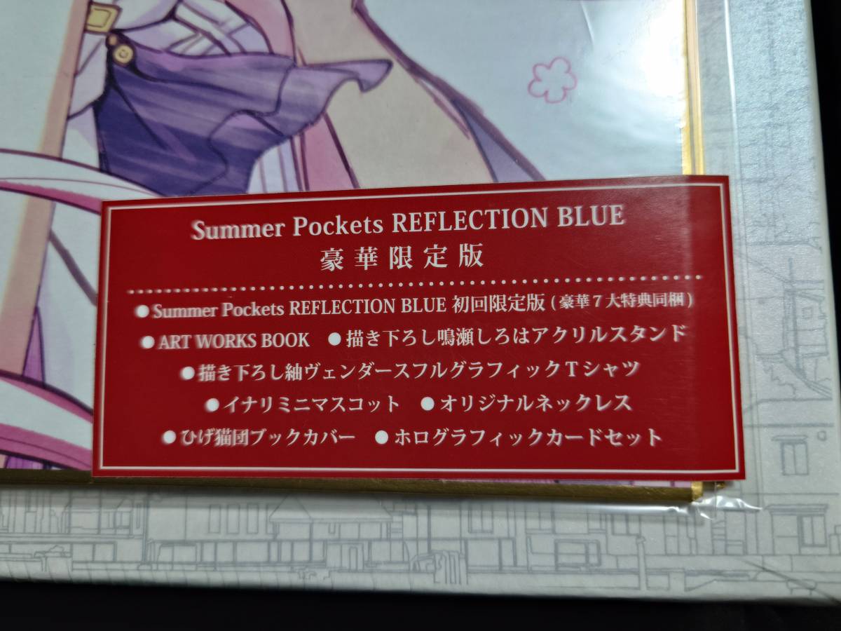 【未開封】Summer Pockets REFLECTION BLUE 豪華限定版 早期予約色紙付き_画像5