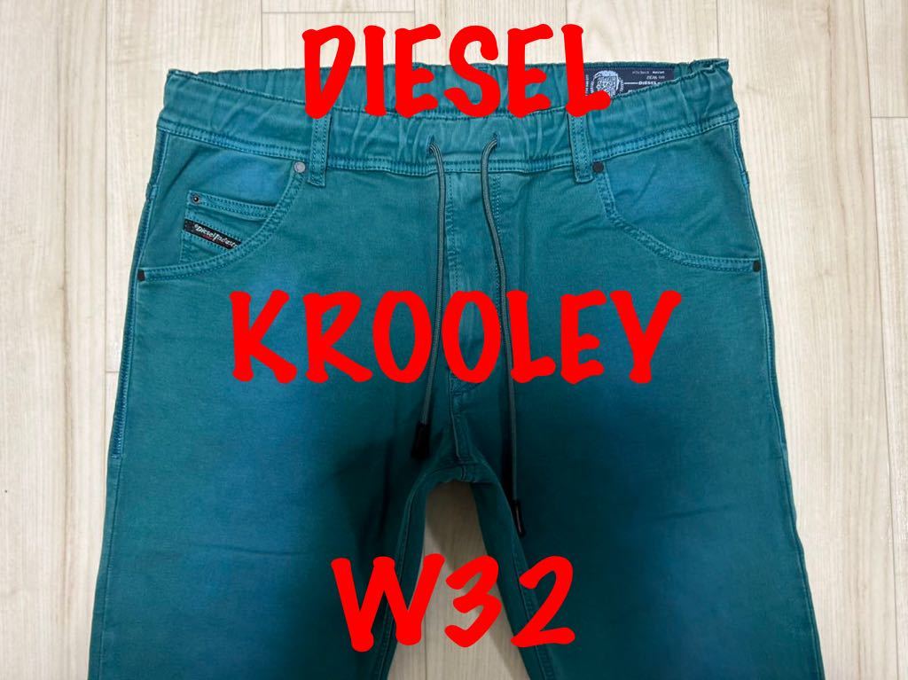 即決 カラーパンツ JoggJeans DIESEL KROOLEY 0670M ディーゼル クルーリー W32_画像1