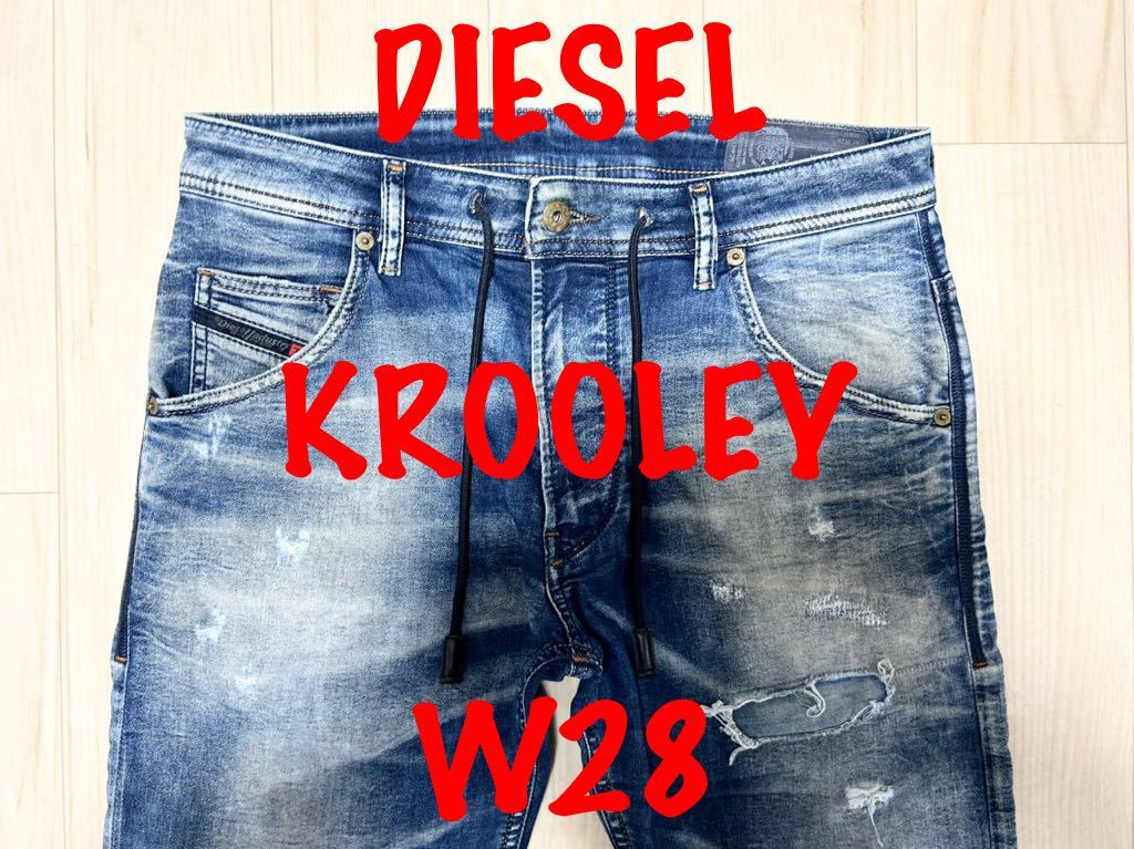 即決 人気モデル JoggJeans DIESEL KROOLEY 0685Iディーゼル クルーリー W28
