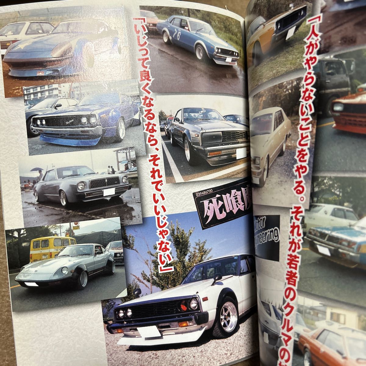 街道レーサー 伝説の改造車 セリカ ハコスカ ケンメリ 英和 街道レーサー 伝説の改造車 セリカ ハコスカ ケンメリ 英和