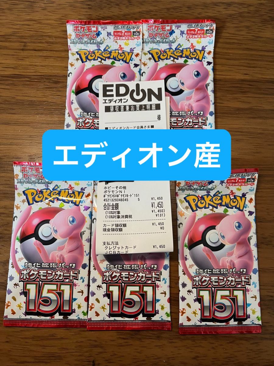 【高騰中】ポケモンカード151 (5パック) 新品　未サーチ