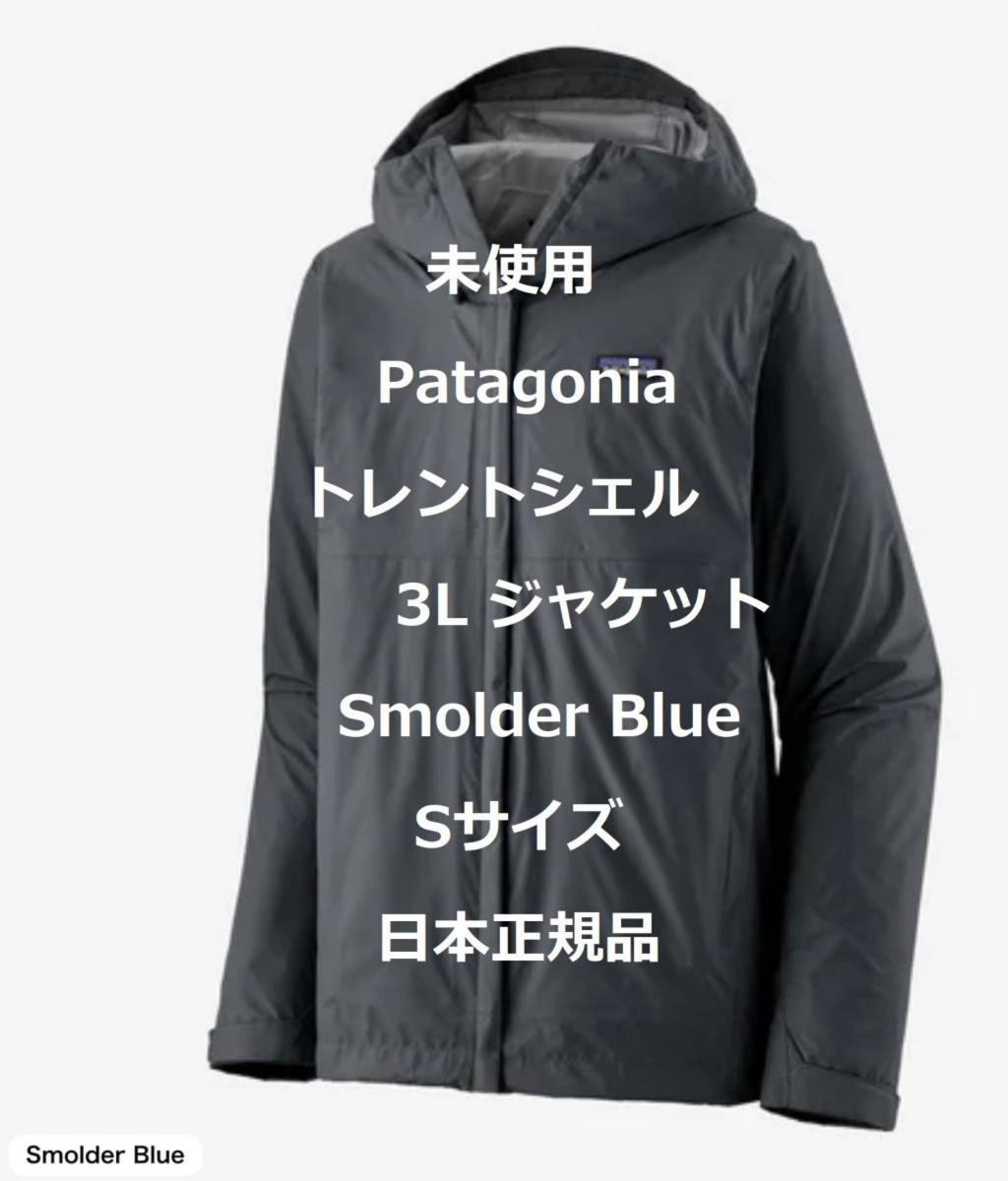 新品】Patagonia パタゴニア トレントシェル 3L ジャケット 新品】Patagonia パタゴニア トレントシェル 3L ジャケット