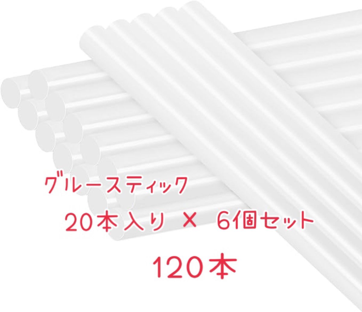 120本 】グルースティック透明 ホットメルト 7mm 100mm グルーガン