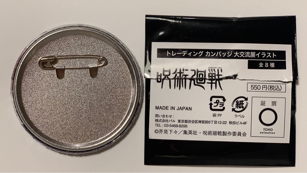 呪術廻戦】宿儺 大交流展 缶バッジ|Yahoo!フリマ(旧PayPayフリマ) 呪術廻戦】宿儺 大交流展 缶バッジ|Yahoo!フリマ(旧PayPayフリマ)